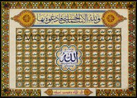 3k817 TO ALLAH BELONG THE BEST NAMES 19x27 Egyptian special poster 2012 cool octagons!