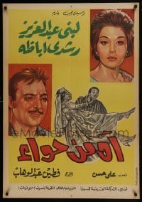 3t118 BEWARE OF EVE Egyptian poster 1962 Fatin Abdel Wahad's Ah min hawaa, romantic art!