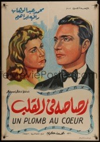 3t120 BULLET IN THE HEART Egyptian poster R1959 ladies man steps aside to let his friend find love!
