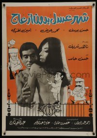 3t122 CHAHR ASSAL BIDOUN EZAAG Egyptian poster 1968 Mohamed Awad, sexy art and image!