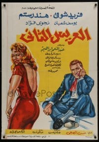 3t124 EL ARIS EL THANI Egyptian poster 1967 Hassan El-Seify, sexy completely different art!