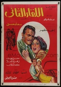 3t125 EL LEKAA EL TANI Egyptian poster 1967 dramatic artwork of Soad Hosny, Kamal Yassin, top cast!