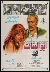 3t126 FATHER OF THE GIRLS Egyptian poster 1979 Tayseer Aboud, Farid Shawqi, Mahmoud Cain!