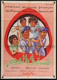 3t133 KHAMSA FI AL-JAHEEM Egyptian poster 1982 Ahmed Tharwat, Sa'eed Saleh, Younes Shalaby!