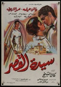 3t135 LADY OF THE CASTLE Egyptian poster 1959 Kamal El Sheikh's Sayedat el kasr, romantic art!
