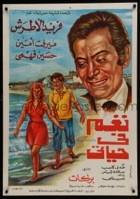 3t139 NAGM FI HAYATI Egyptian poster 1975 'Melody in My Life, Barakat, Farid Al Atrache, Mervat Amin