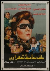 3t143 SAMYA SHARAWAY'S FILE Egyptian poster 1988 artwork of Nadia El Grendy in the title role!