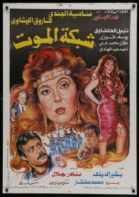 3t145 SHABAKET AL-MAWT Egyptian poster 1990 Nader Galal & Samir Hafez, wild artwork of cast!
