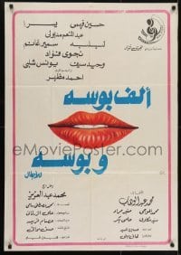 3t152 THOUSAND KISS Egyptian poster 1977 Mohamed Abdelaziz & Omar Abd Al, cool art of lips!