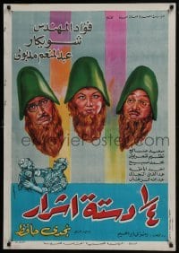 3t156 RIB' DASTAT ACHRAR Egyptian poster 1970 Goussour art of El-Mohandes, Shouweikar & Madbouly!