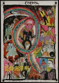 3t600 DODESUKADEN Japanese 1970 wonderful colorful fantasy art by director Akira Kurosawa!