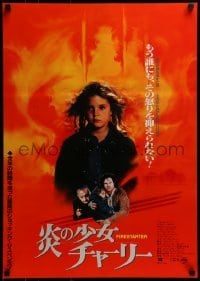 3t608 FIRESTARTER Japanese 1984 creepy eight year-old Drew Barrymore, sci-fi!