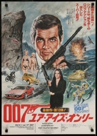3t609 FOR YOUR EYES ONLY style A Japanese 1981 Moore as Bond & Carole Bouquet w/crossbow by Seito!