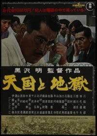 3t621 HIGH & LOW Japanese 1963 Akira Kurosawa's Tengoku to Jigoku, Toshiro Mifune, classic!