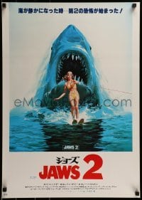 3t629 JAWS 2 Japanese 1978 art of girl on water skis attacked by man-eating shark by Lou Feck!