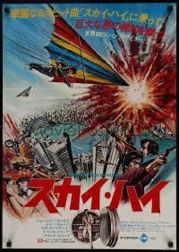 3t641 MAN FROM HONG KONG Japanese 1976 The Dragon Flies, George Lazenby, Jimmy Wang Yu, kung fu!