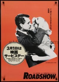3t653 NORTH BY NORTHWEST Japanese R1980s Cary Grant, Eva Marie Saint, Alfred Hitchcock classic!