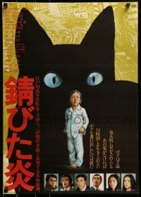 3t666 SABITA HONOO Japanese 1976 Masahisa Sadanaga, cool huge artwork of black cat & little boy!