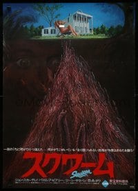 3t673 SQUIRM Japanese 1976 AIP, gruesome horror art, it was the night of the crawling terror!