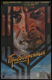 3t371 CRIMINAL Russian 22x34 1991 Mehra's Mujirm, close-up artwork of worried man by Tsarev!