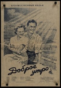 3t379 DOBROE UTRO Russian 17x24 1955 Andre Frolov, artwork of smiling couple by Zelenski!