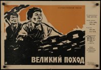 3t389 GREAT CAMPAIGN Russian 16x23 1961 cool Khomov artwork of intense men and chains!