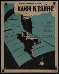 3t395 KEY TO THE SECRET Russian 17x21 1962 art of man on top of train reaching for bomb by Khomov!