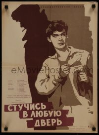 3t438 STUCHIS V LYUBUYU DVER Russian 16x22 1958 Mariya Fyodorova, cool Tsarev art of man and shadow