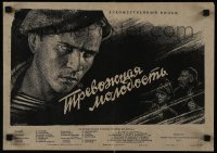 3t447 TREVOZHNAYA MOLODOST Russian 13x18 1955 Gerasimovich artwork of tense man and top cast!