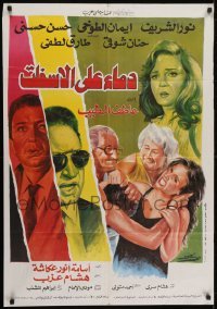 4f237 DEMMA ALA AL ESFELT Egyptian poster 1992 Nour El-Sherif, Iman al-Tukhi, Hosni, catfight!