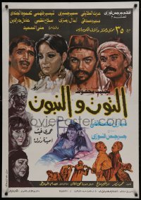 4f238 EL-TOOT WEL NABBOOT Egyptian poster 1986 Niazi Mostafa & Ossama Fawzy, art of top cast!