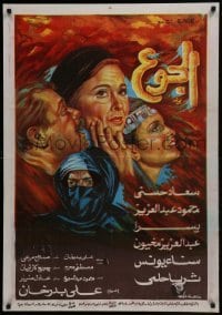 4f242 HUNGER Egyptian poster 1986 Aly Badrakhan's Al-Gough, Mahmoud Abdel Aziz and top cast!