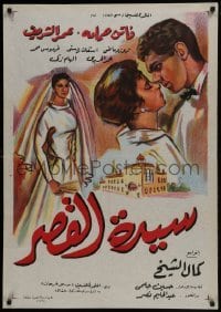 4f246 LADY OF THE CASTLE Egyptian poster 1959 Kamal El Sheikh's Sayedat el kasr, romantic art!