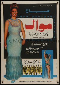 4f251 MAWAL AL AKDAM AL ZAHABIYA Egyptian poster 1966 Muhammad Selman, artwork of Wadi El Safi!