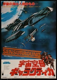 4f470 BATTLESTAR GALACTICA Japanese 1979 sci-fi art of spaceships, w/robots by Robert Tanenbaum!