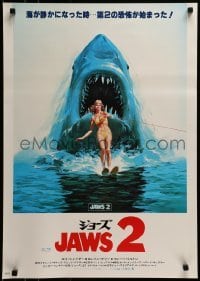 4f487 JAWS 2 Japanese 1978 art of girl on water skis attacked by man-eating shark by Lou Feck!