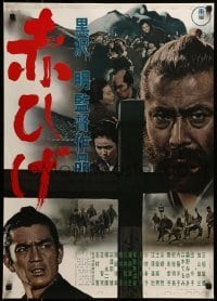4f502 RED BEARD Japanese 1965 Akira Kurosawa classic, cool close up of Toshiro Mifune!