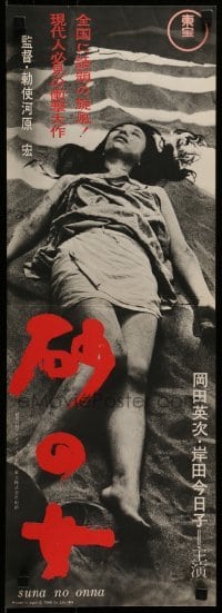 4f464 WOMAN IN THE DUNES Japanese 10x28 press sheet 1964 Hiroshi Teshigahara's Suna no onna!