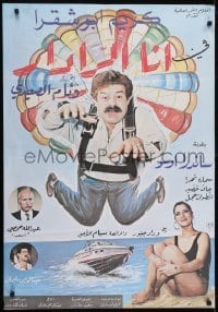 4f074 ANA AL-RADAR Lebanese 1987 Homsi, Sleiman, Sandra Ausu & parachuting Karim Abou Chakra!
