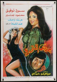4f083 URS EL-TAHADDI Lebanese 1977 great art of Samira Tewfik and Mahmoud Jabr!