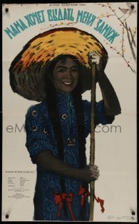 4f663 MOTHER WANTS ME TO MARRY Russian 24x38 1958 cool Fraiman artwork of smiling woman, great hat!