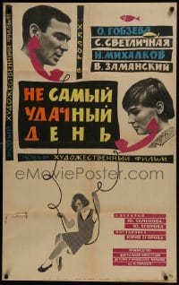 4f674 NOT THE LUCKIEST DAY Russian 26x41 1967 Yegorov's Ne sammy udachnyy den, Boim art & design!