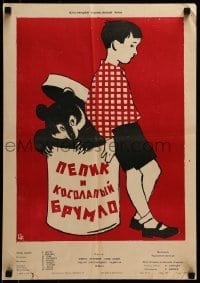 4f681 PEPIK & BRUMLO Russian 16x23 1959 Krasnopevtsev of boy w/bear in trashcan!
