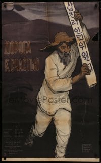 4f692 ROAD TO HAPPINESS Russian 24x40 1957 Shukaev artwork of Korean man w/sign!