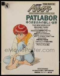 4h584 PATLABOR THE MOVIE Japanese softcover book 1990 Weekly Shonen Sunday Special Issue, anime!