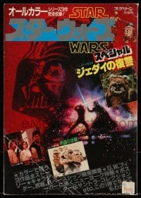 4h594 RETURN OF THE JEDI Japanese softcover book 1983 filled with color images from the movie!