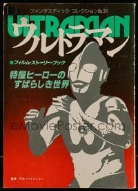 4h616 ULTRAMAN Japanese softcover book 1980s color images from the Eiji Tsuburaya franchise!