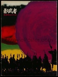 4h165 KAGEMUSHA Japanese program 1980 Akira Kurosawa, Tatsuya Nakadai, Japanese samurai images!