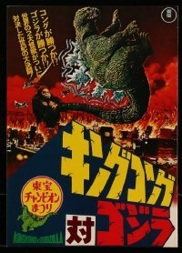 4h166 KING KONG VS. GODZILLA Japanese program R1976 the giant ape swinging giant lizard by his tail
