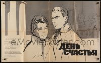 4k109 DAY OF HAPPINESS Russian 26x41 1963 Iosif Kheifits' Den schastya, Khazanovski art of couple!
